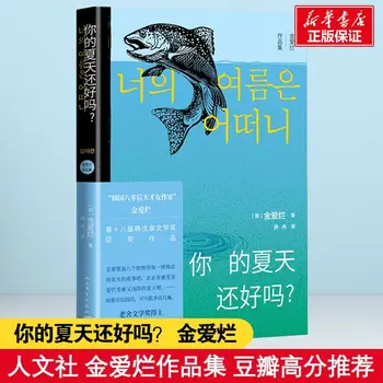 Milyen Volt A Nyarad Irodalmi Regény Könyv Irodalmi Regény Könyvek Koreai Irodalom Külföldi Irodalmi Regény Könyv